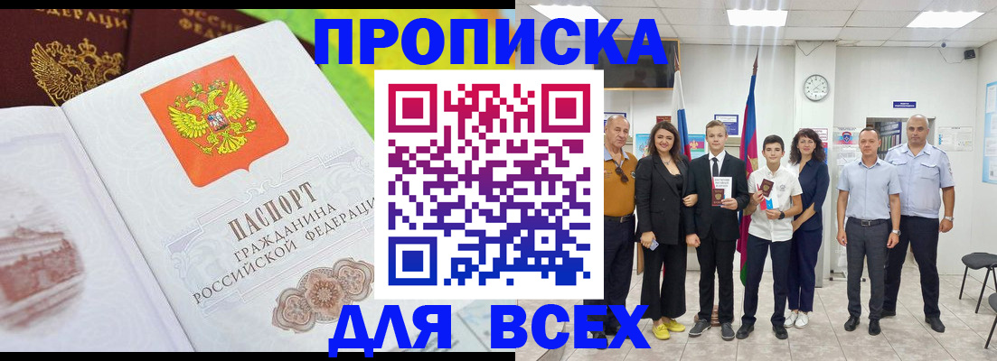 где прописаться в Тюменской области